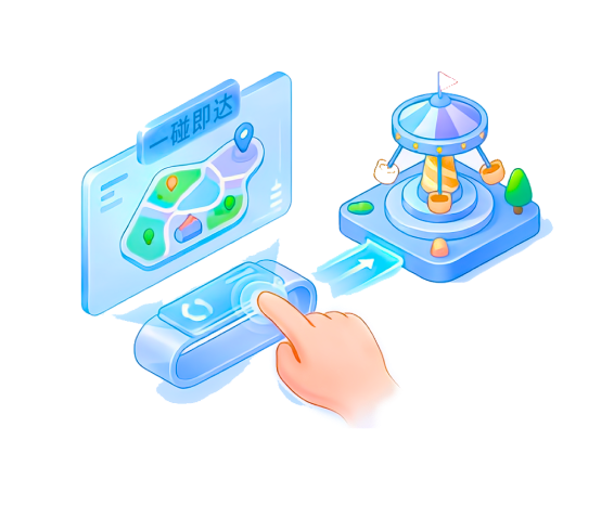 一碰即达,智享游园