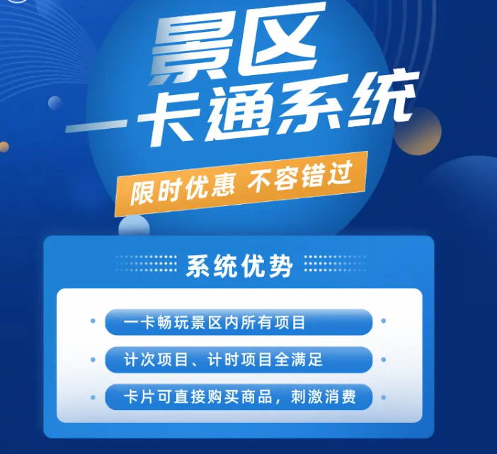小泥人景区一卡通系统：智慧通行，无界支付——重构文旅场景的全流程生态